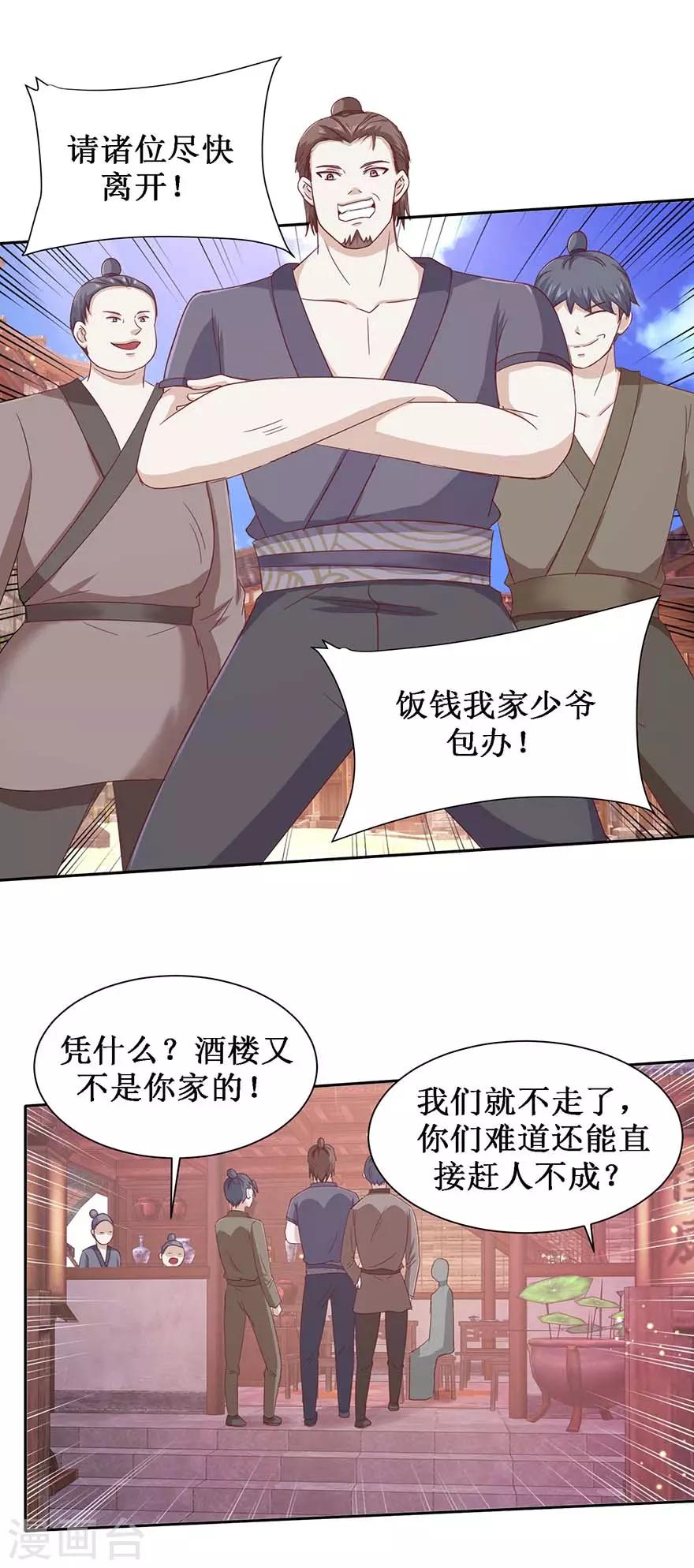 九阳帝尊韩漫全集-第107话 酒馆相遇无删减无遮挡章节图片 