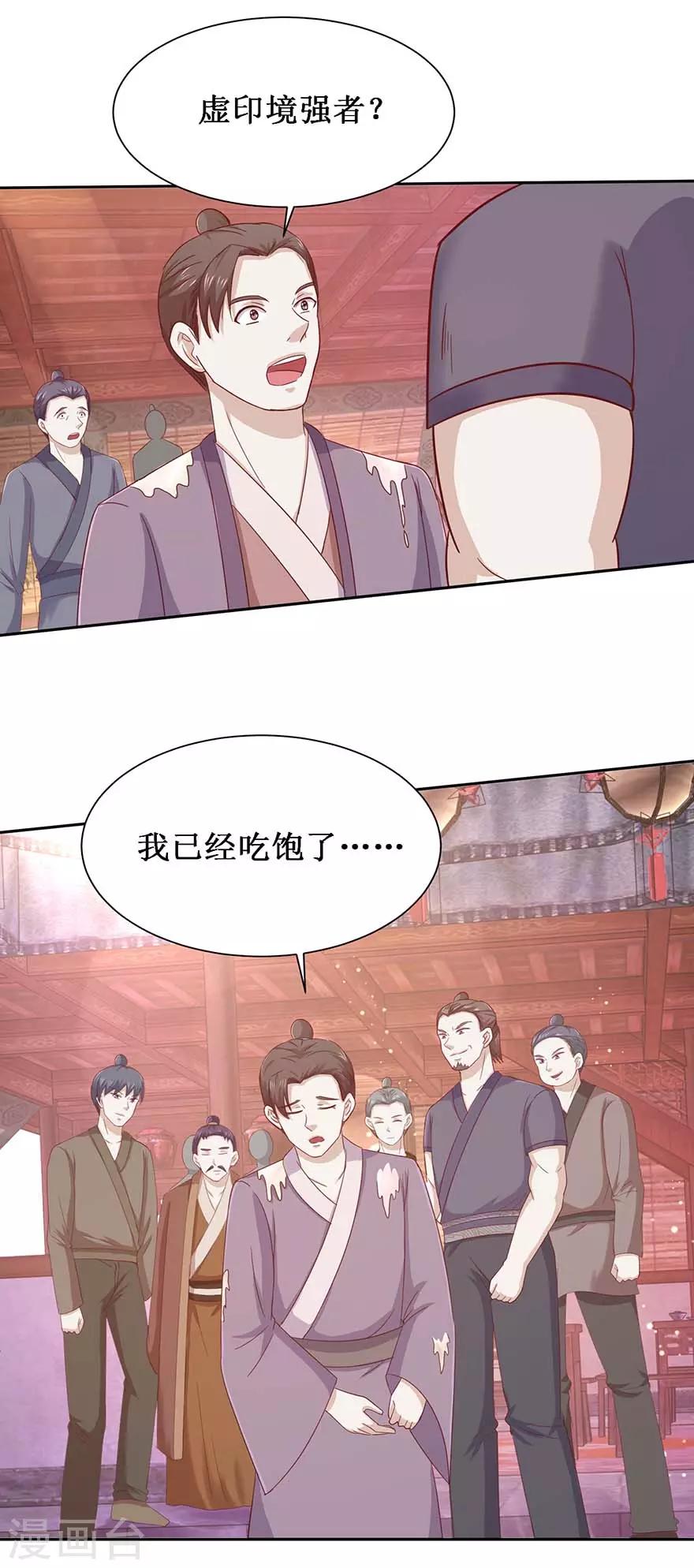 九阳帝尊韩漫全集-第107话 酒馆相遇无删减无遮挡章节图片 