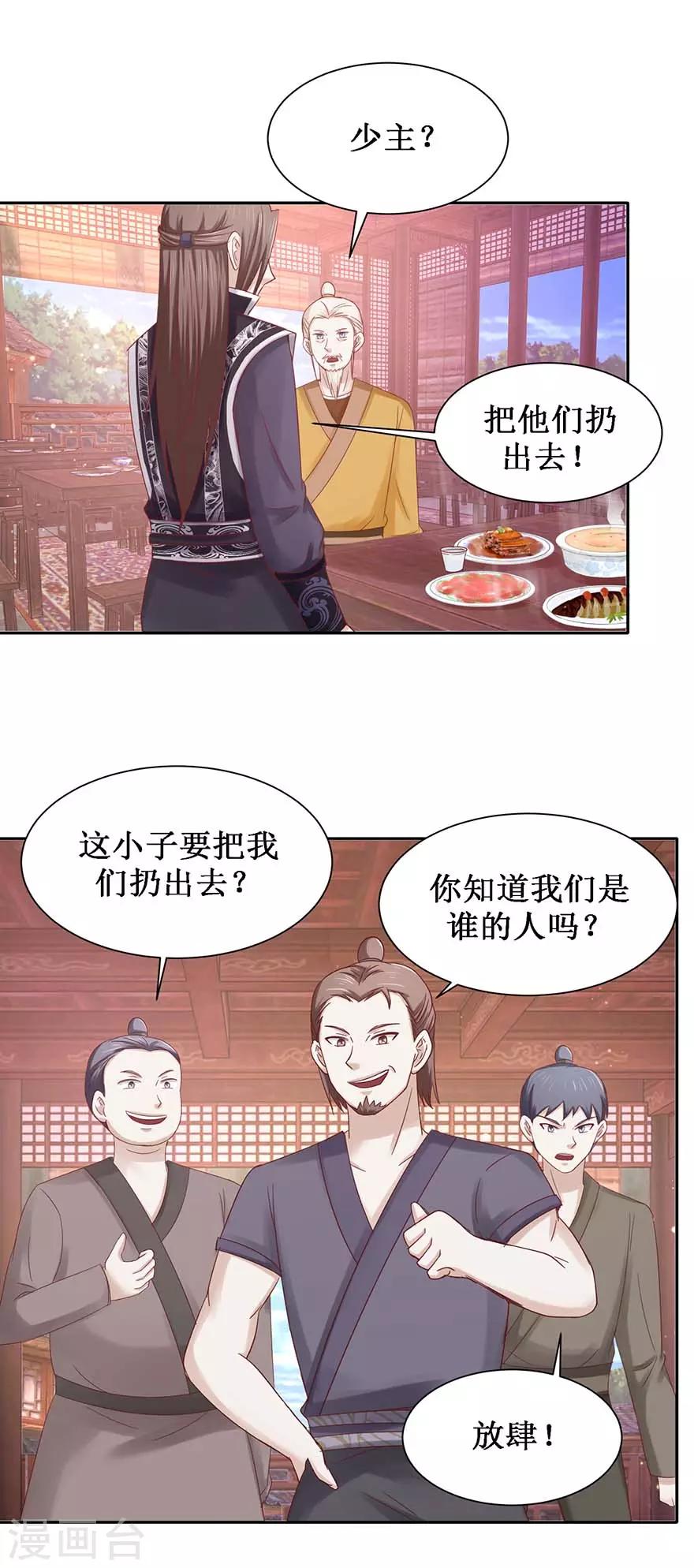 九阳帝尊韩漫全集-第107话 酒馆相遇无删减无遮挡章节图片 