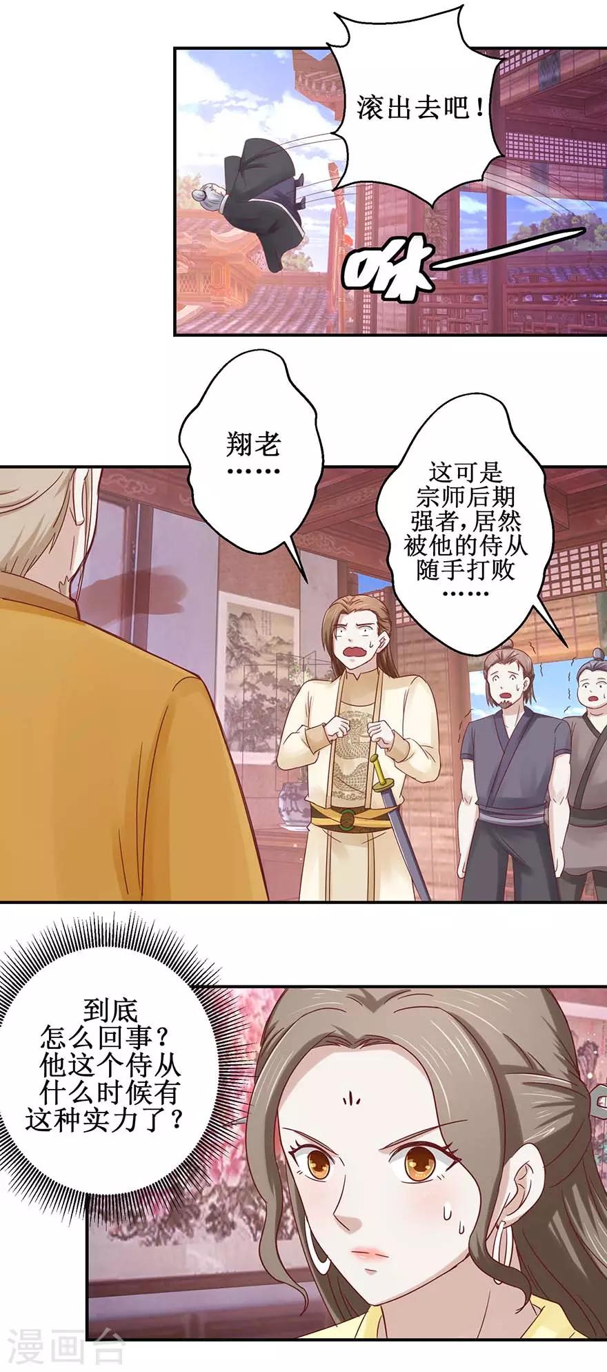 九阳帝尊韩漫全集-第108话 一招丢出无删减无遮挡章节图片 