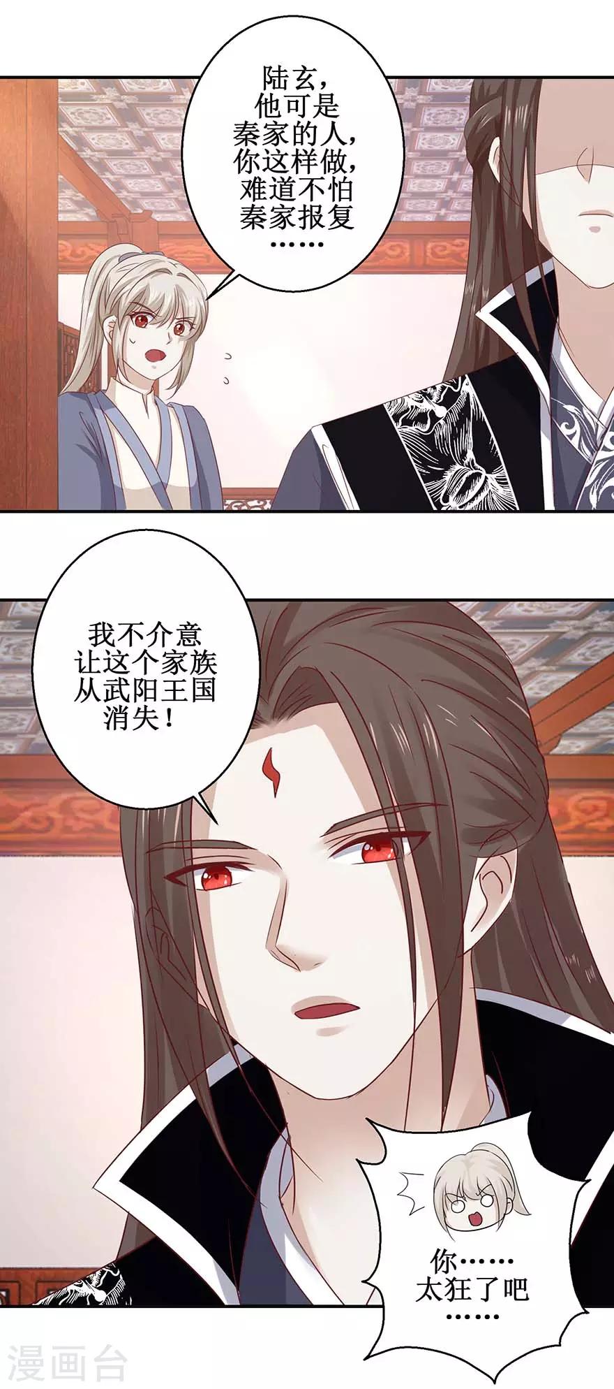九阳帝尊韩漫全集-第109话 再见阴谋无删减无遮挡章节图片 