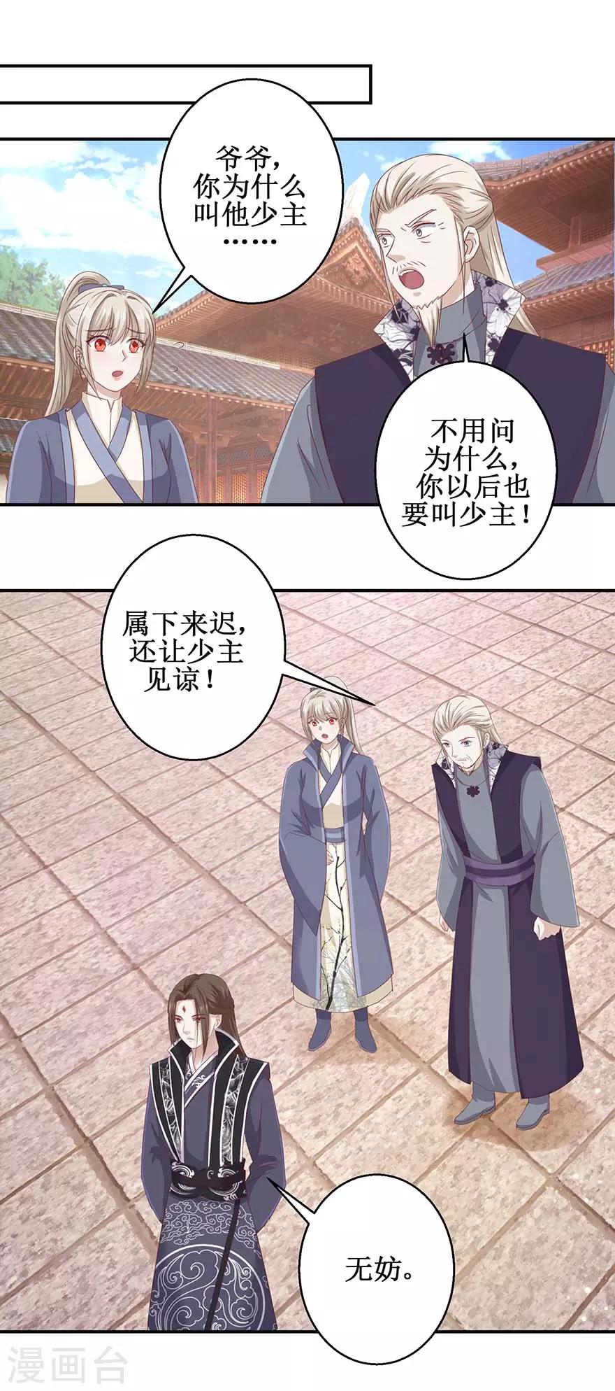 九阳帝尊韩漫全集-第109话 再见阴谋无删减无遮挡章节图片 