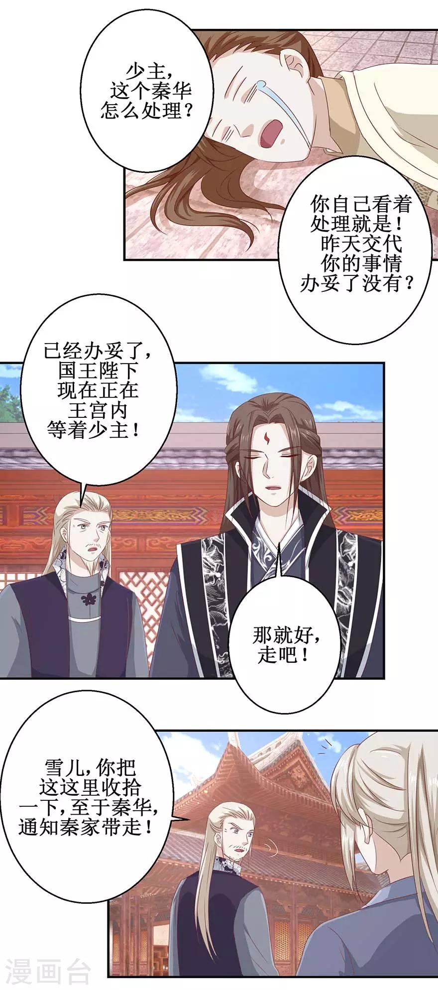 九阳帝尊韩漫全集-第109话 再见阴谋无删减无遮挡章节图片 