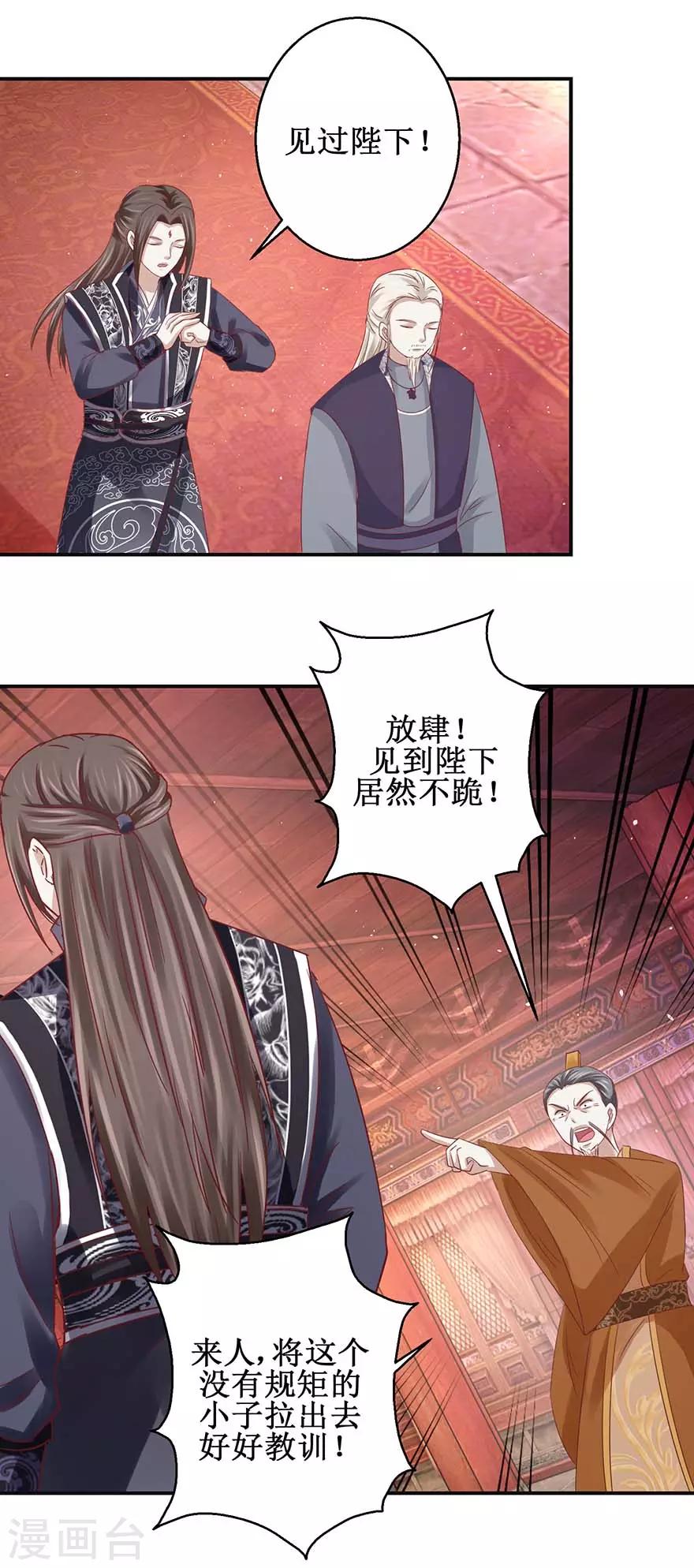 九阳帝尊韩漫全集-第110话 秦箫为难无删减无遮挡章节图片 