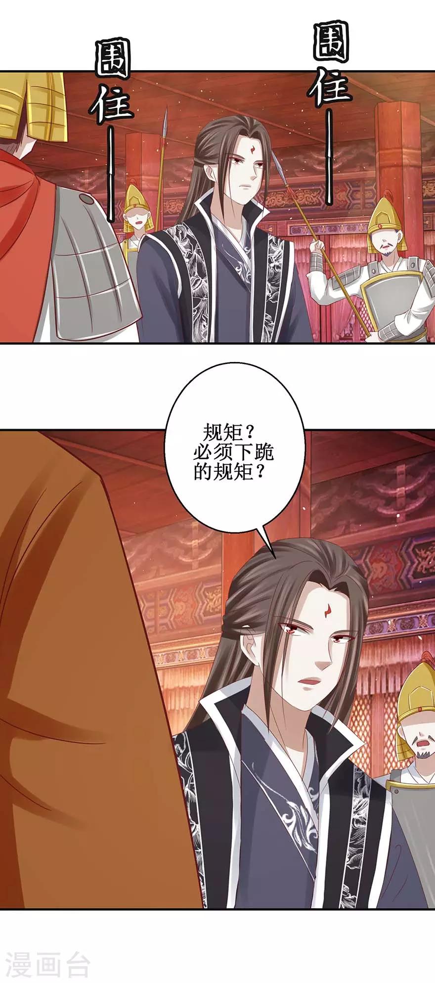 九阳帝尊韩漫全集-第110话 秦箫为难无删减无遮挡章节图片 
