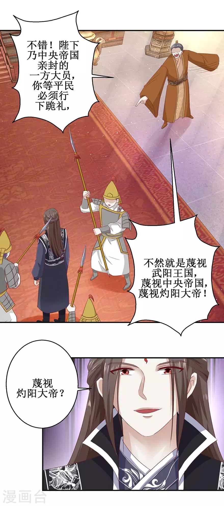 九阳帝尊韩漫全集-第110话 秦箫为难无删减无遮挡章节图片 