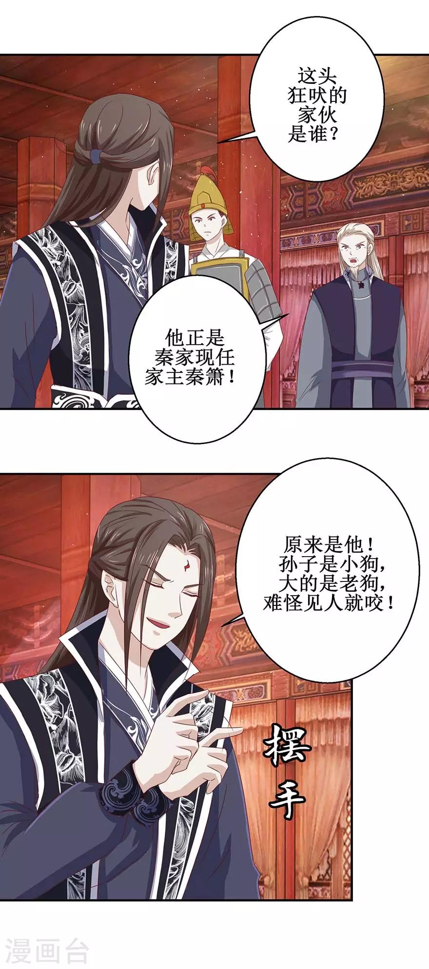 九阳帝尊韩漫全集-第110话 秦箫为难无删减无遮挡章节图片 