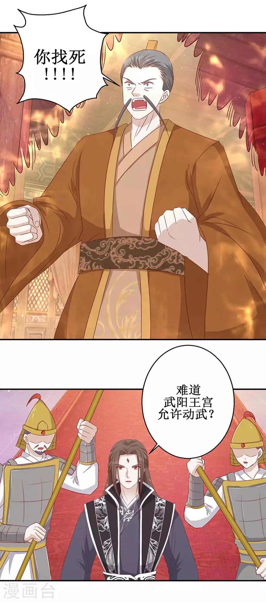 九阳帝尊韩漫全集-第110话 秦箫为难无删减无遮挡章节图片 