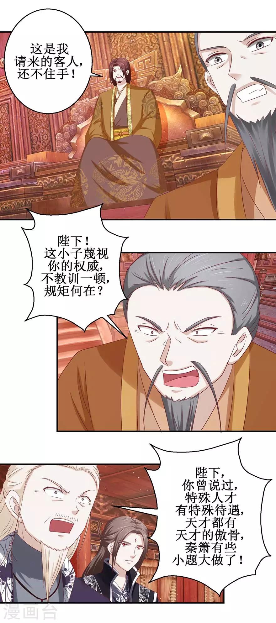 九阳帝尊韩漫全集-第110话 秦箫为难无删减无遮挡章节图片 