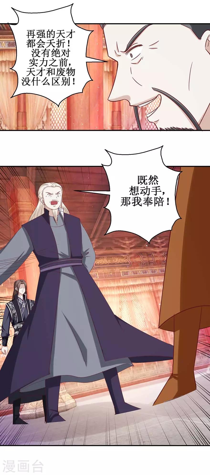 九阳帝尊韩漫全集-第110话 秦箫为难无删减无遮挡章节图片 