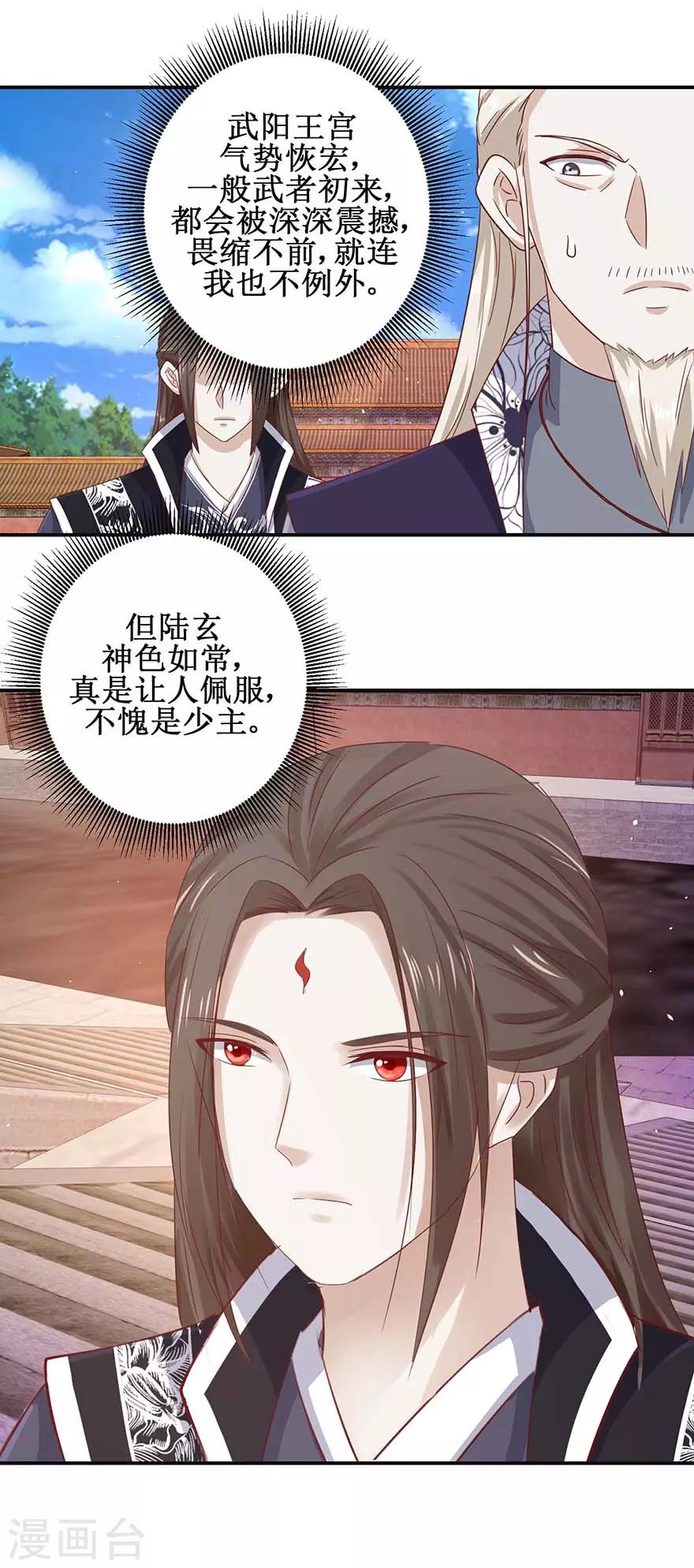 九阳帝尊韩漫全集-第110话 秦箫为难无删减无遮挡章节图片 