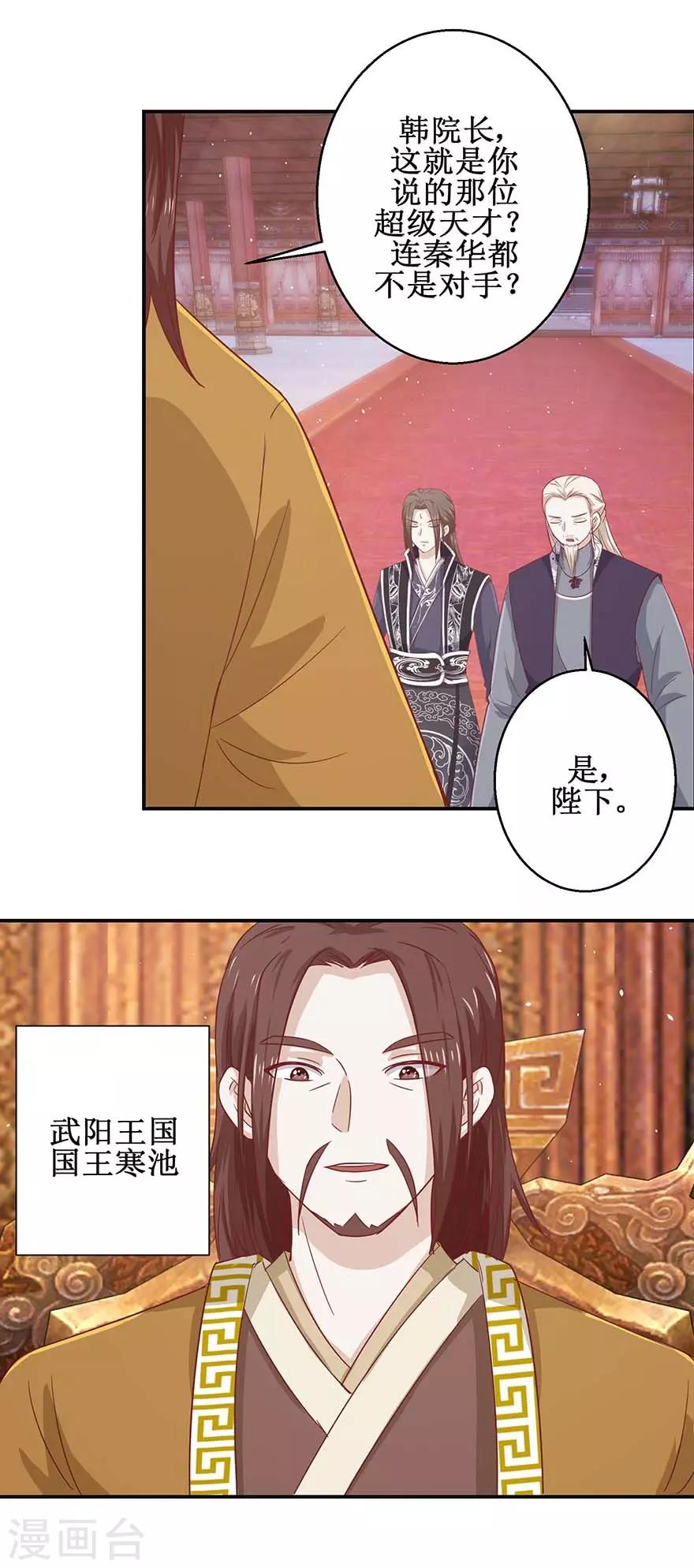九阳帝尊韩漫全集-第110话 秦箫为难无删减无遮挡章节图片 