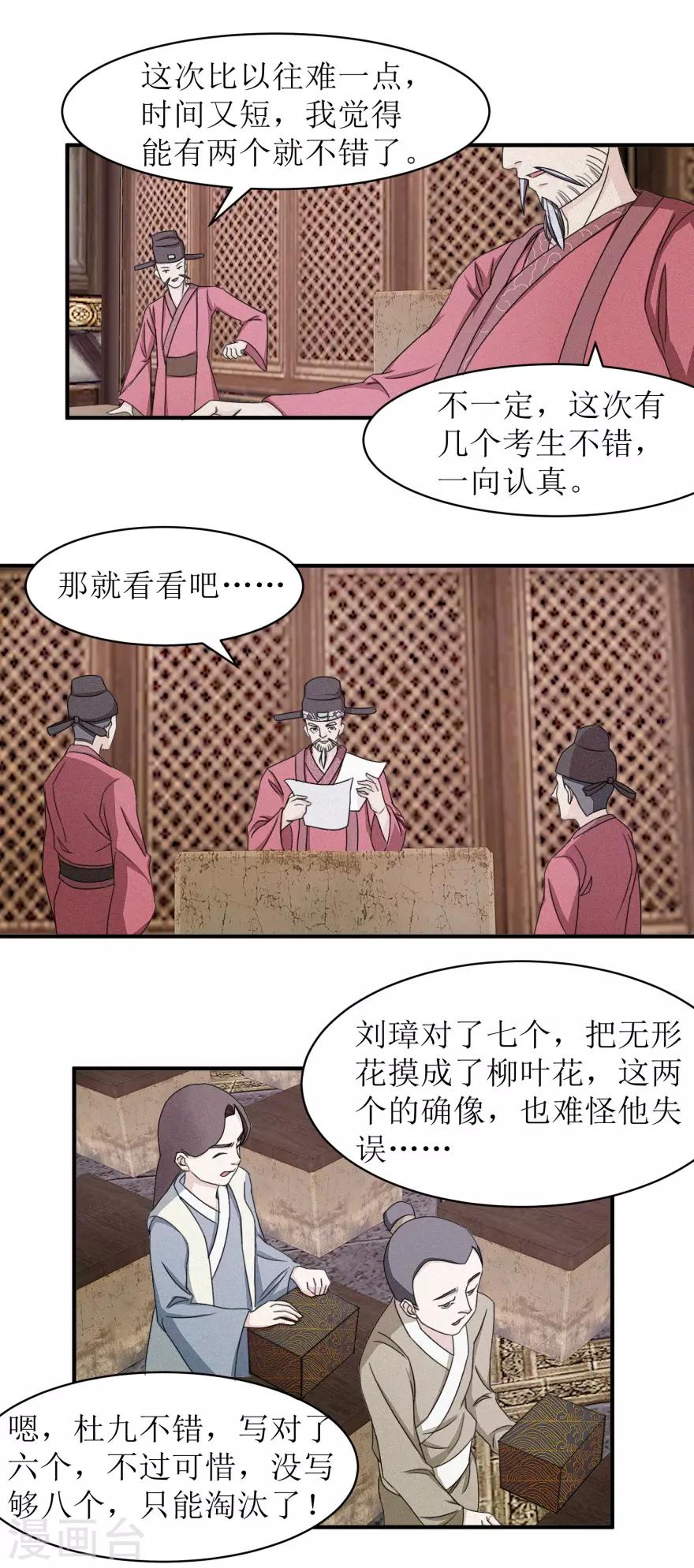 九阳帝尊韩漫全集-第12话 阅卷总是喜忧参半无删减无遮挡章节图片 
