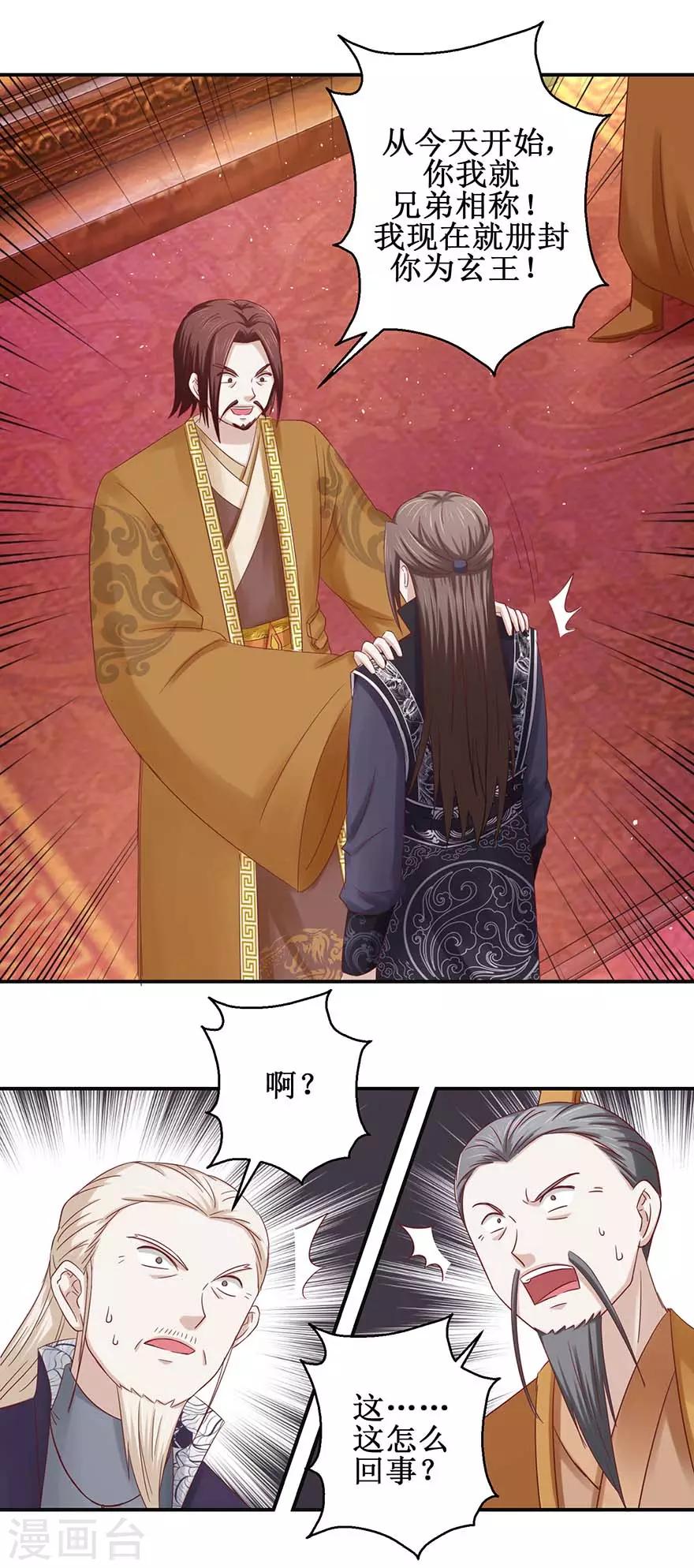 九阳帝尊韩漫全集-第111话 异宝凤凰翎无删减无遮挡章节图片 