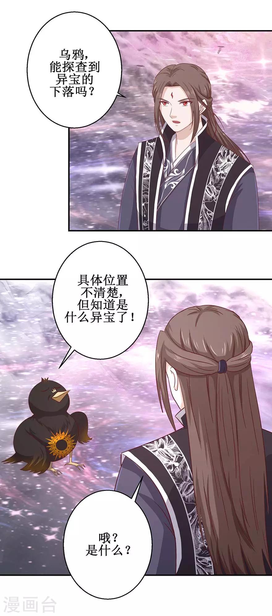 九阳帝尊韩漫全集-第111话 异宝凤凰翎无删减无遮挡章节图片 