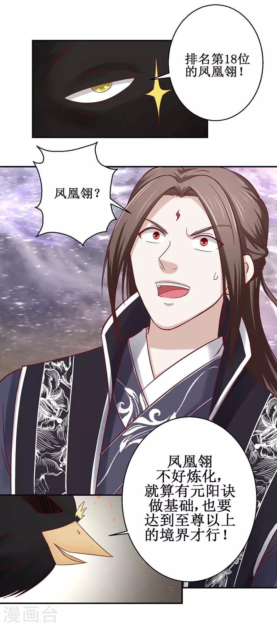 九阳帝尊韩漫全集-第111话 异宝凤凰翎无删减无遮挡章节图片 