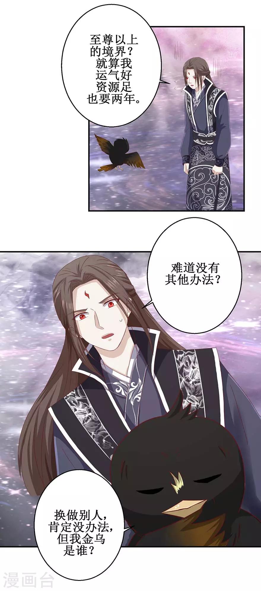 九阳帝尊韩漫全集-第111话 异宝凤凰翎无删减无遮挡章节图片 