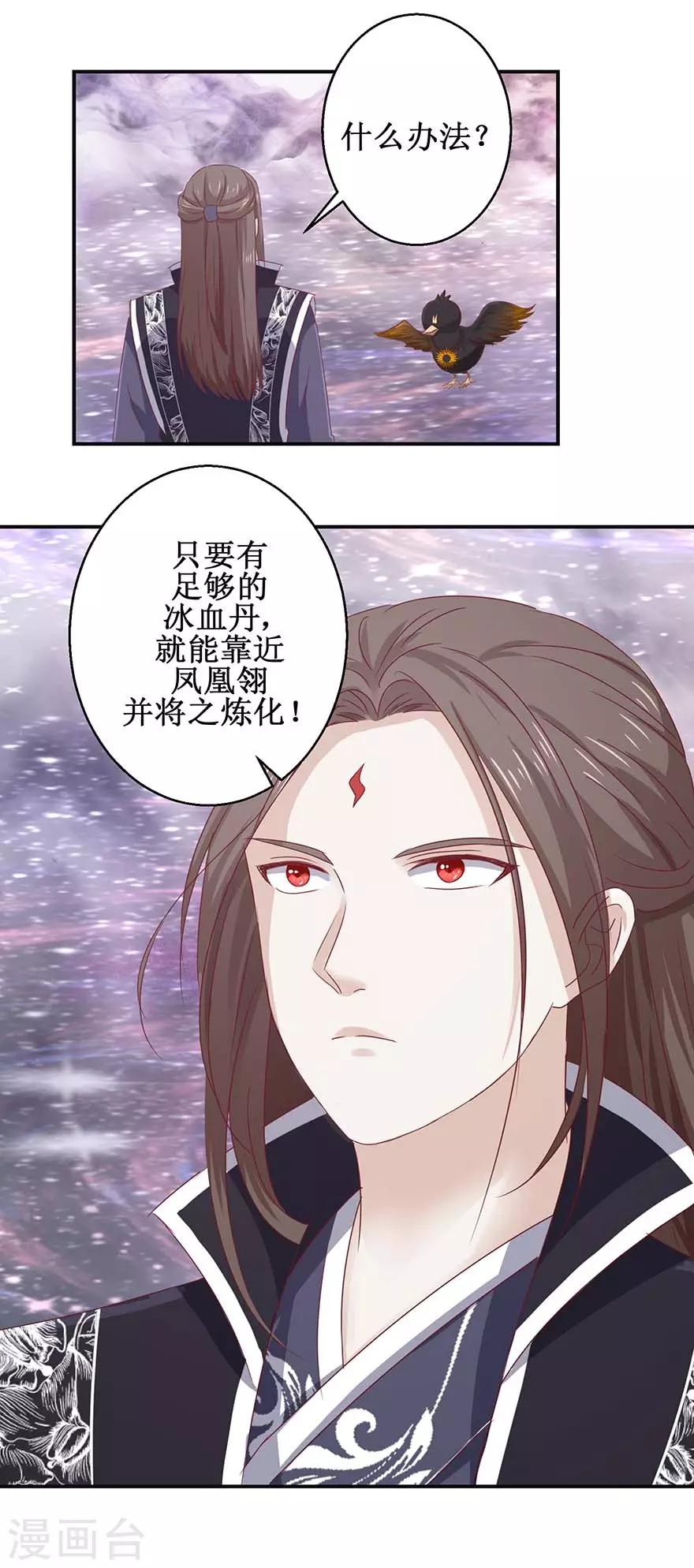 九阳帝尊韩漫全集-第111话 异宝凤凰翎无删减无遮挡章节图片 