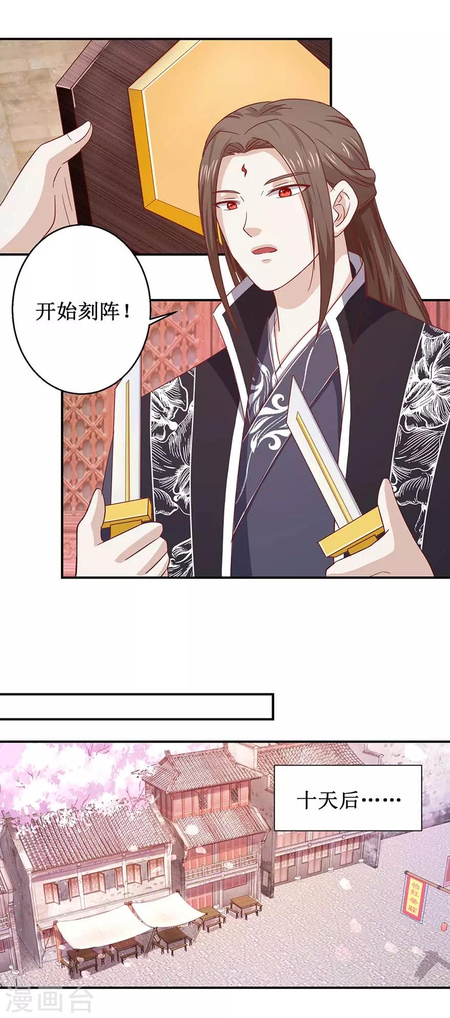 九阳帝尊韩漫全集-第112话 刻阵升级无删减无遮挡章节图片 