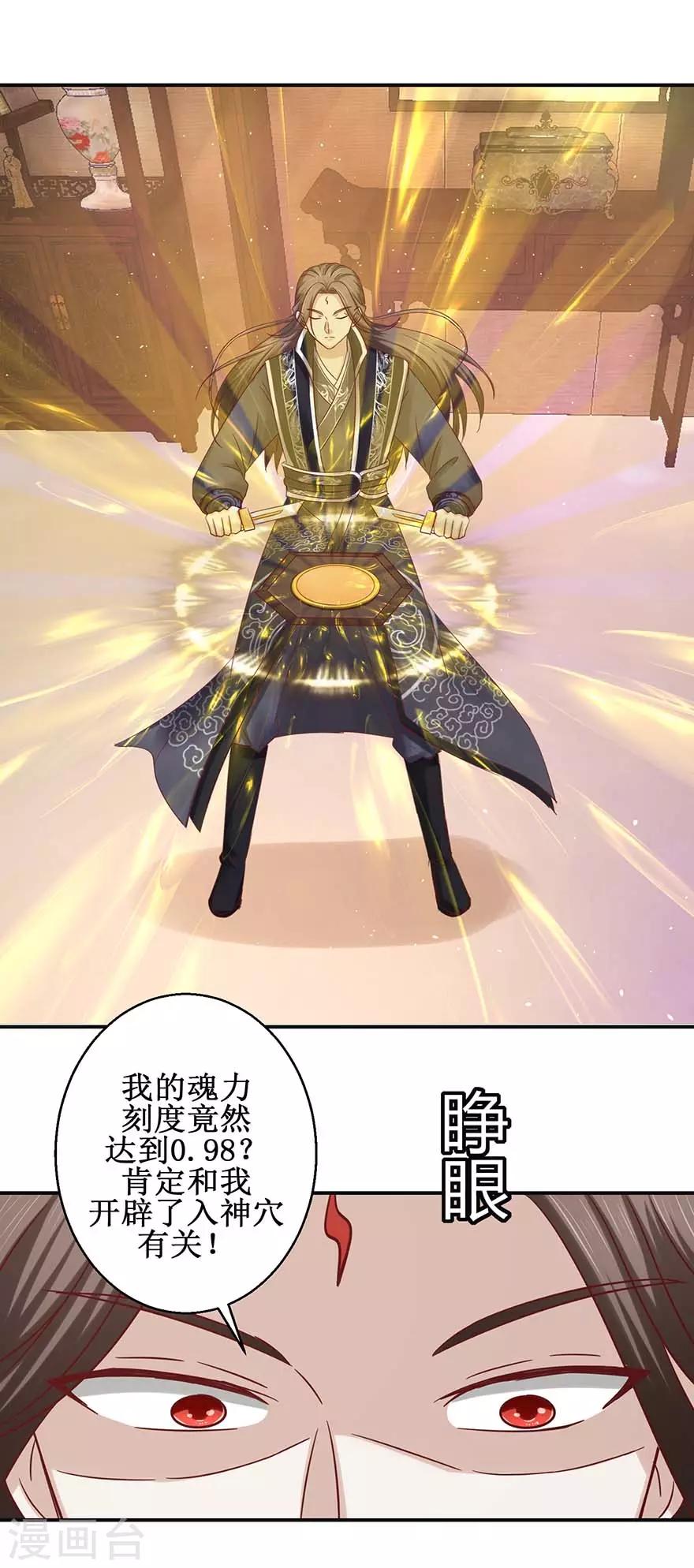 九阳帝尊韩漫全集-第112话 刻阵升级无删减无遮挡章节图片 
