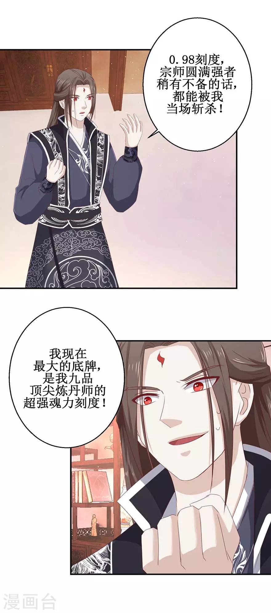 九阳帝尊韩漫全集-第112话 刻阵升级无删减无遮挡章节图片 