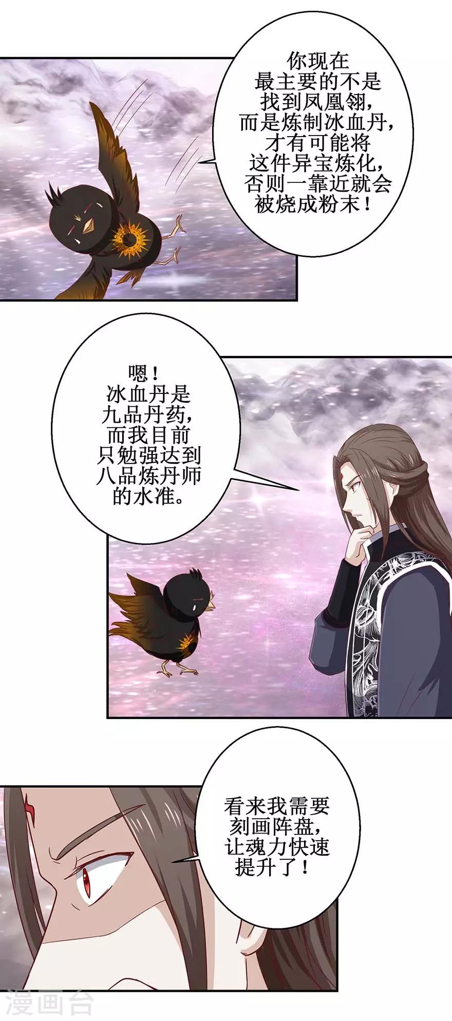 九阳帝尊韩漫全集-第112话 刻阵升级无删减无遮挡章节图片 