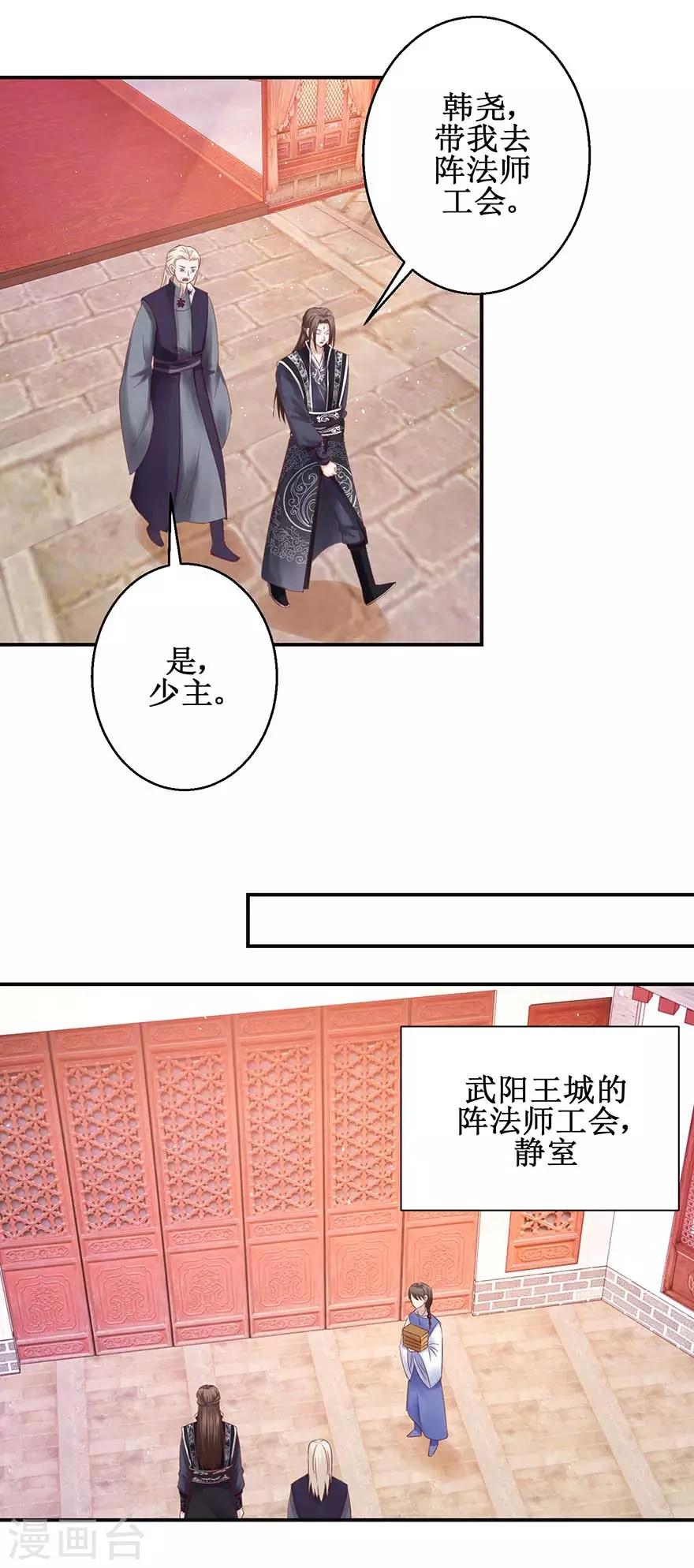 九阳帝尊韩漫全集-第112话 刻阵升级无删减无遮挡章节图片 