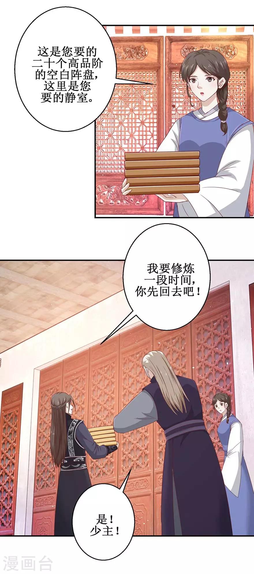 九阳帝尊韩漫全集-第112话 刻阵升级无删减无遮挡章节图片 