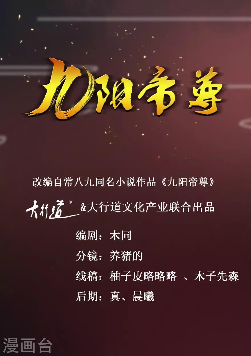 九阳帝尊韩漫全集-第113话 不逃，全杀了！无删减无遮挡章节图片 