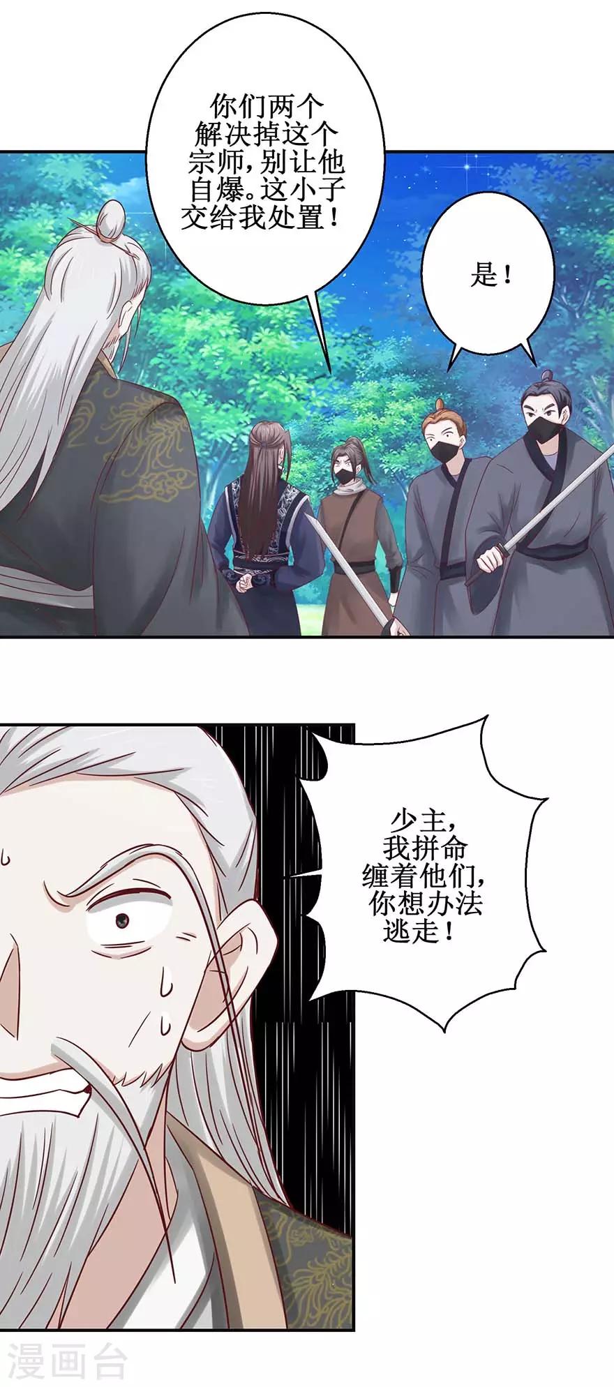 九阳帝尊韩漫全集-第113话 不逃，全杀了！无删减无遮挡章节图片 