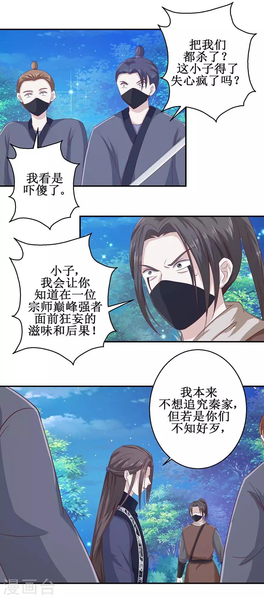 九阳帝尊韩漫全集-第113话 不逃，全杀了！无删减无遮挡章节图片 