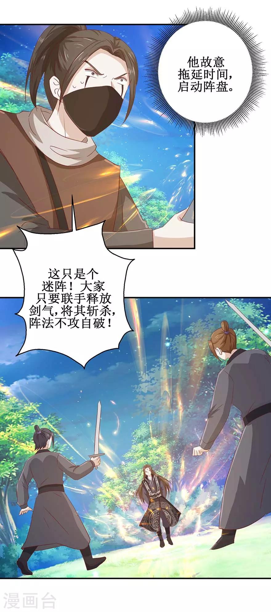 九阳帝尊韩漫全集-第113话 不逃，全杀了！无删减无遮挡章节图片 
