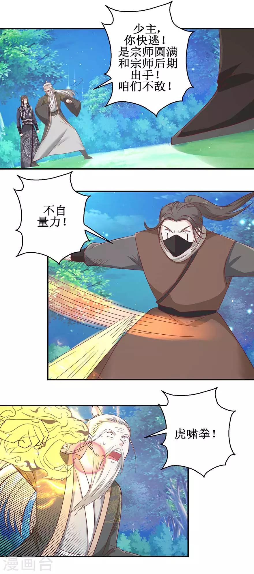 九阳帝尊韩漫全集-第113话 不逃，全杀了！无删减无遮挡章节图片 