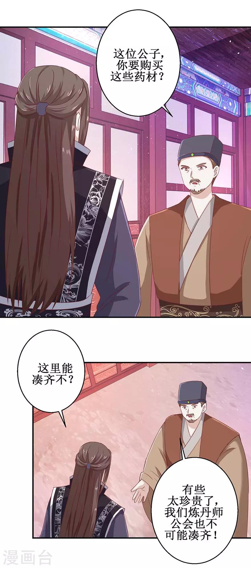 九阳帝尊韩漫全集-第115话 为炼丹购物无删减无遮挡章节图片 