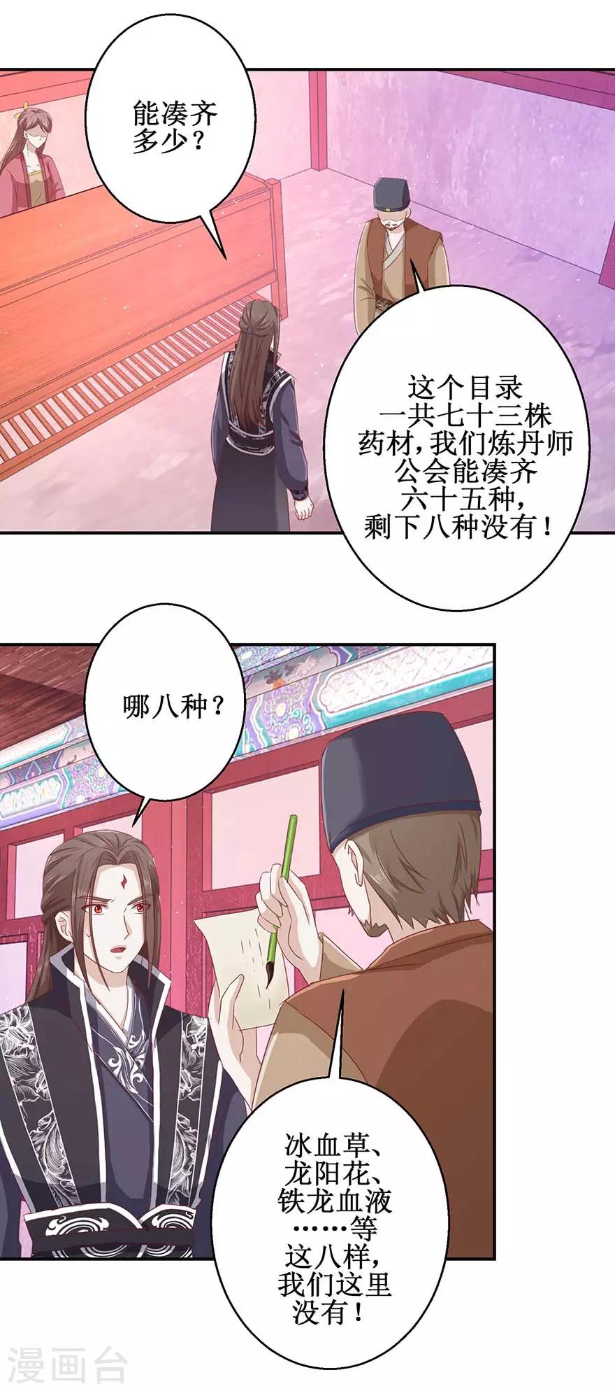 九阳帝尊韩漫全集-第115话 为炼丹购物无删减无遮挡章节图片 