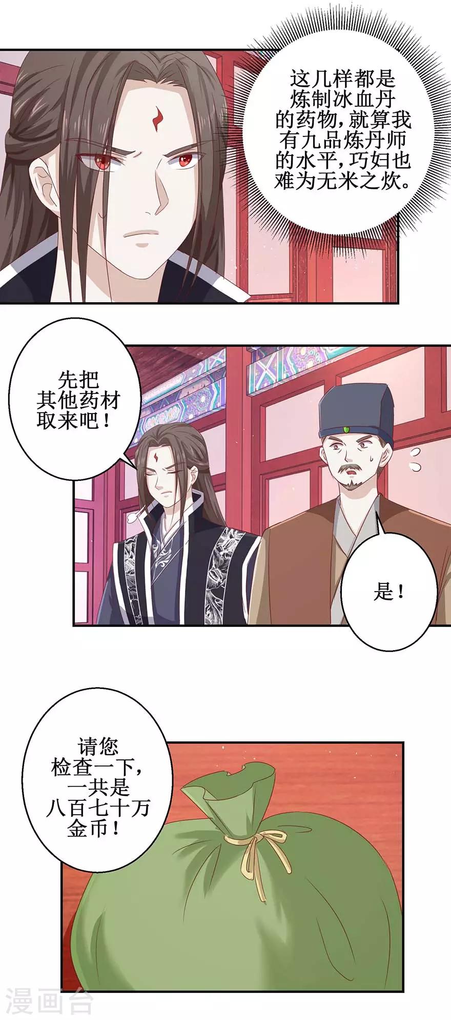 九阳帝尊韩漫全集-第115话 为炼丹购物无删减无遮挡章节图片 