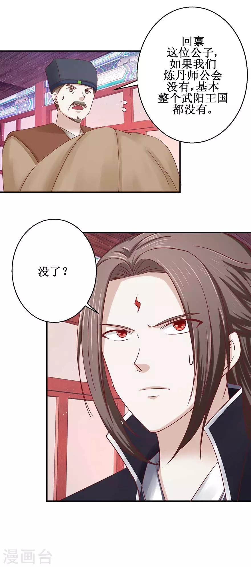 九阳帝尊韩漫全集-第115话 为炼丹购物无删减无遮挡章节图片 