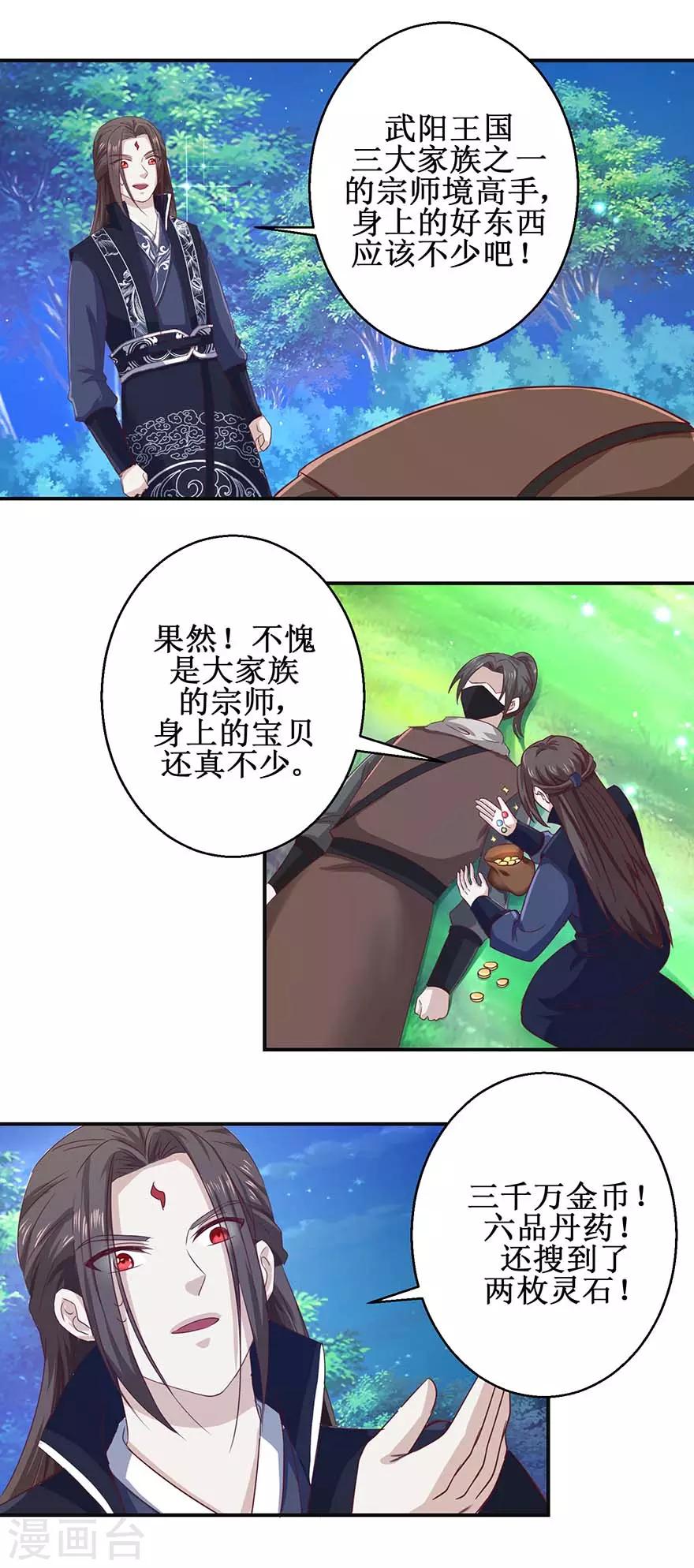 九阳帝尊韩漫全集-第115话 为炼丹购物无删减无遮挡章节图片 