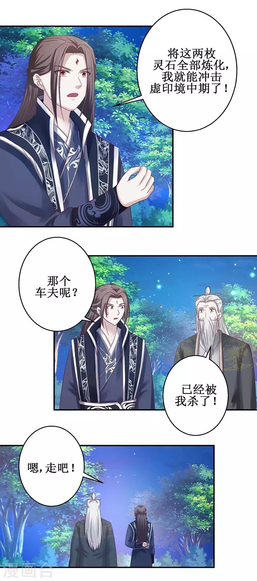 九阳帝尊韩漫全集-第115话 为炼丹购物无删减无遮挡章节图片 