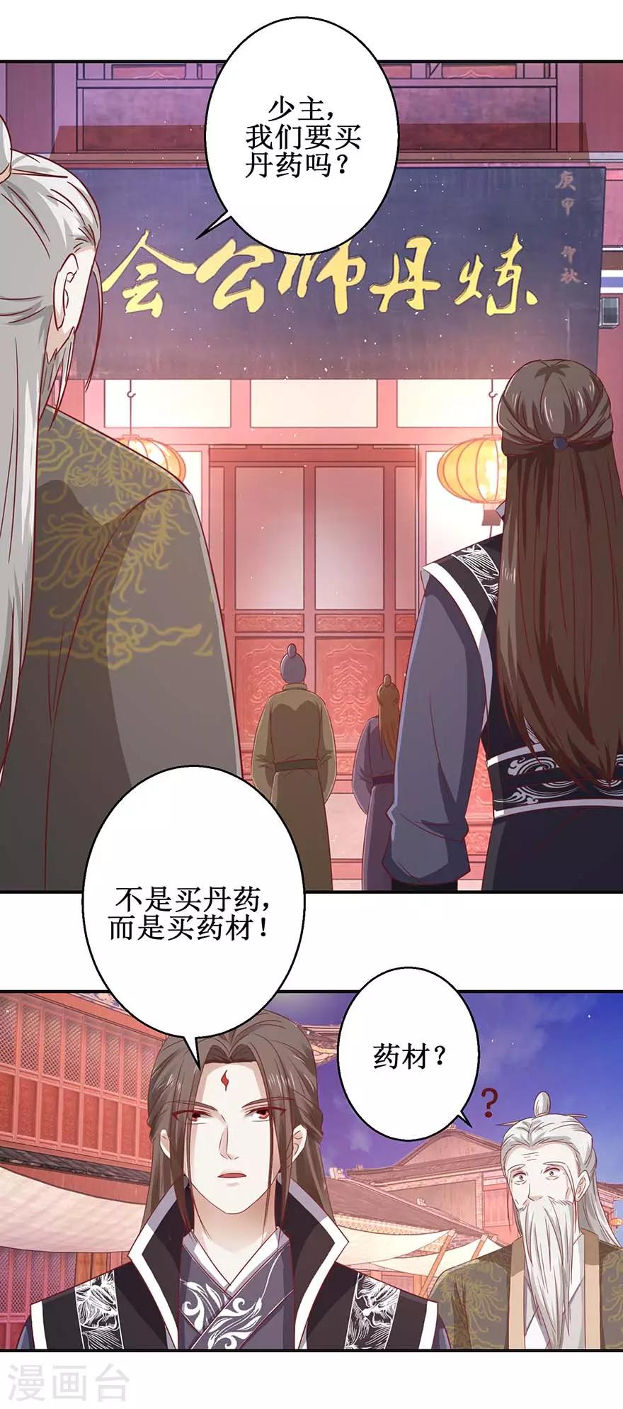 九阳帝尊韩漫全集-第115话 为炼丹购物无删减无遮挡章节图片 