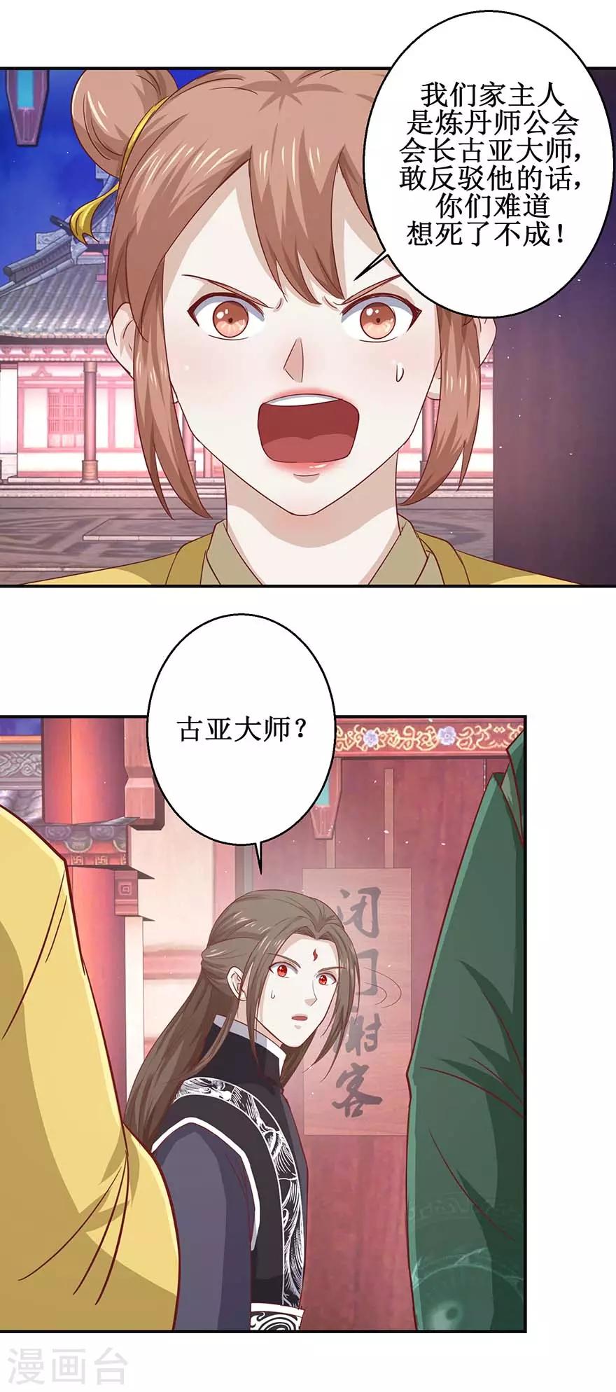 九阳帝尊韩漫全集-第116话 砸门！无删减无遮挡章节图片 