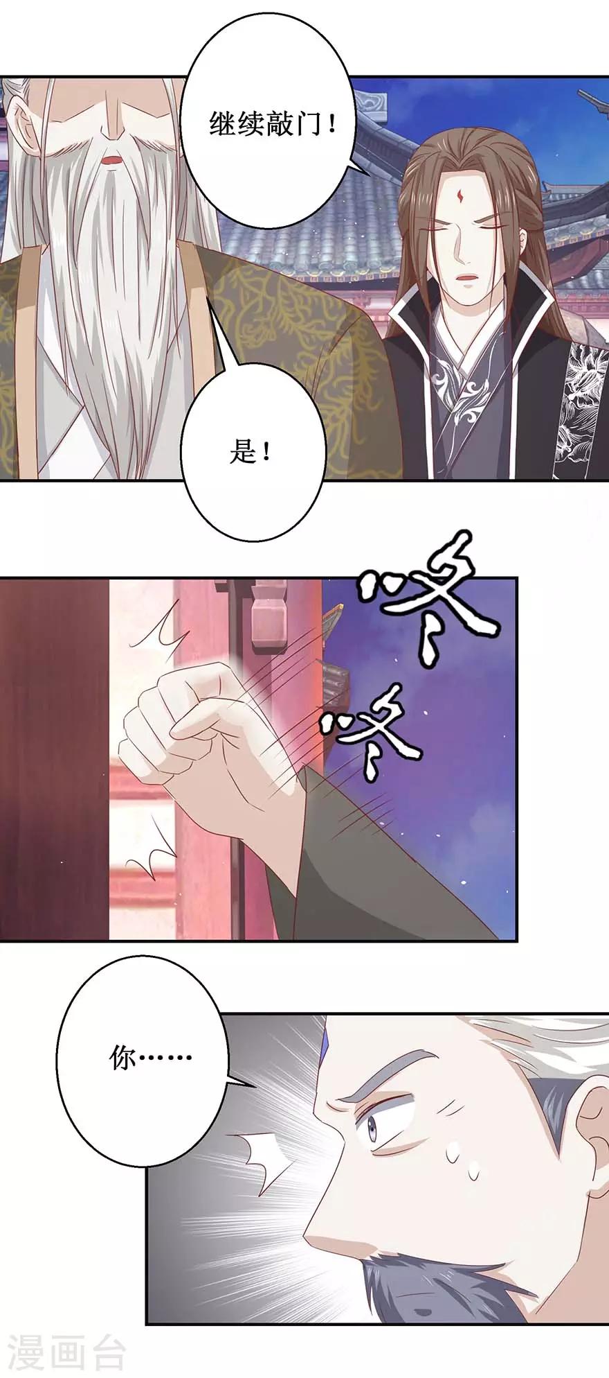九阳帝尊韩漫全集-第116话 砸门！无删减无遮挡章节图片 