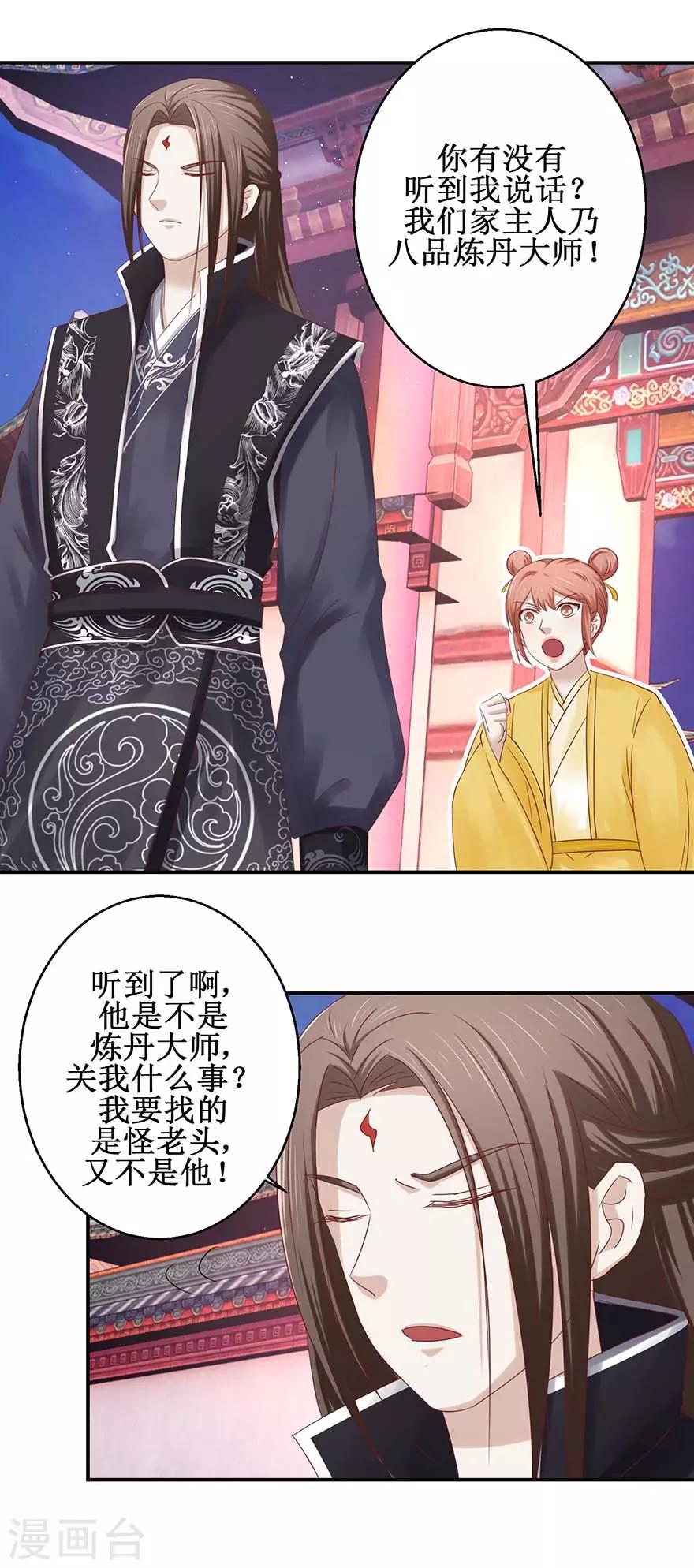 九阳帝尊韩漫全集-第116话 砸门！无删减无遮挡章节图片 