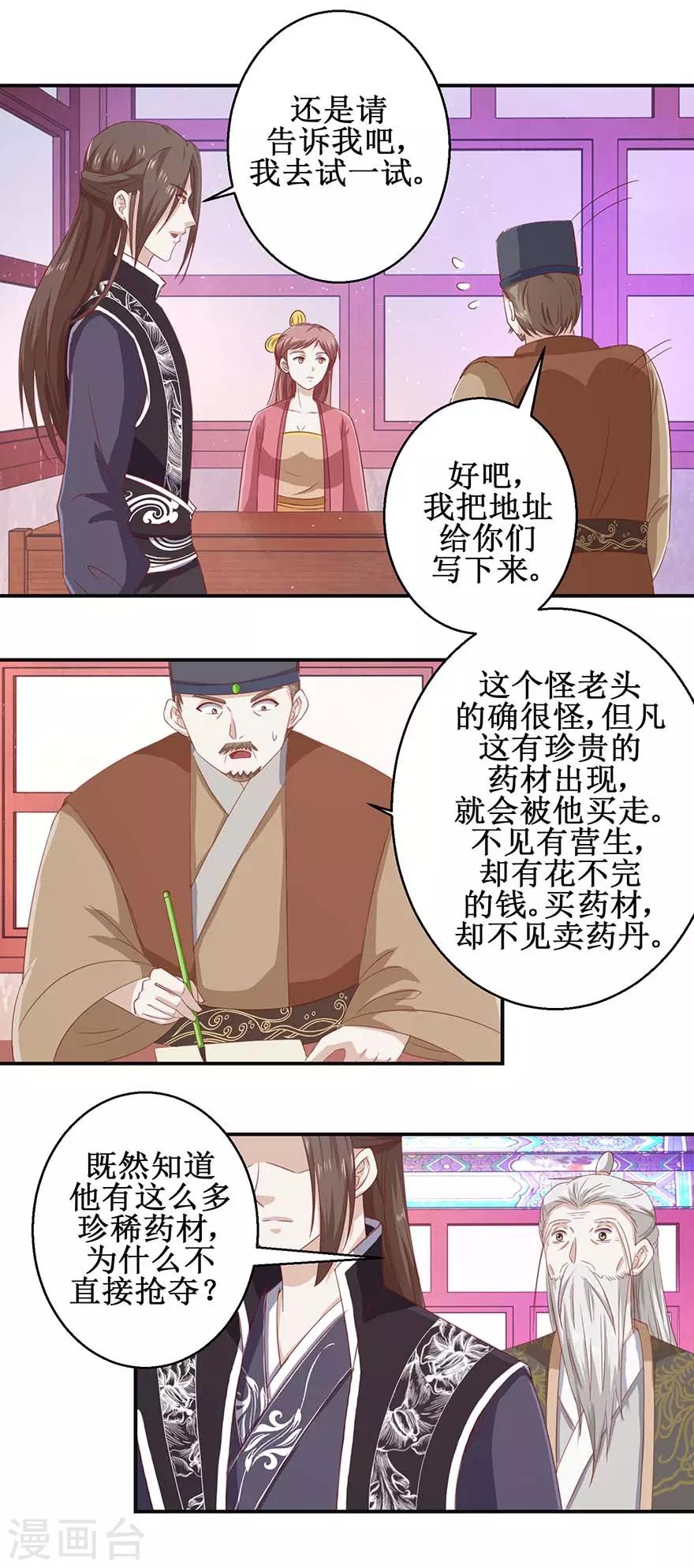 九阳帝尊韩漫全集-第116话 砸门！无删减无遮挡章节图片 
