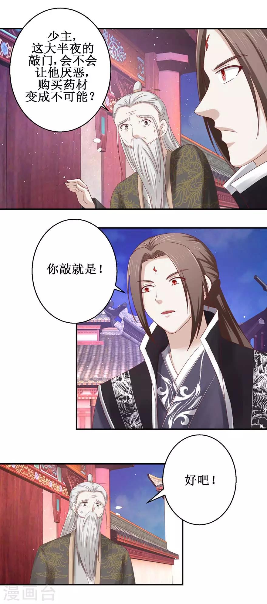 九阳帝尊韩漫全集-第116话 砸门！无删减无遮挡章节图片 
