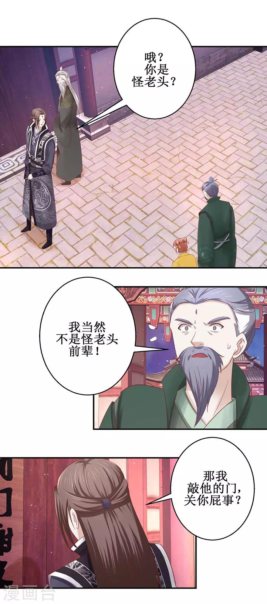 九阳帝尊韩漫全集-第116话 砸门！无删减无遮挡章节图片 
