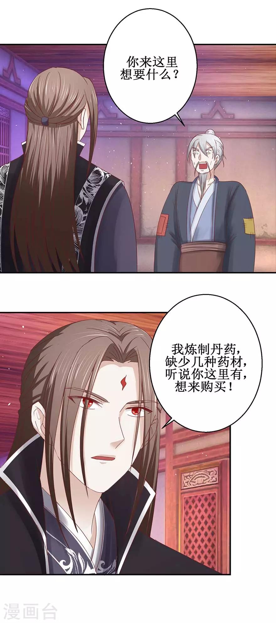 九阳帝尊韩漫全集-第117话 会会怪老头无删减无遮挡章节图片 