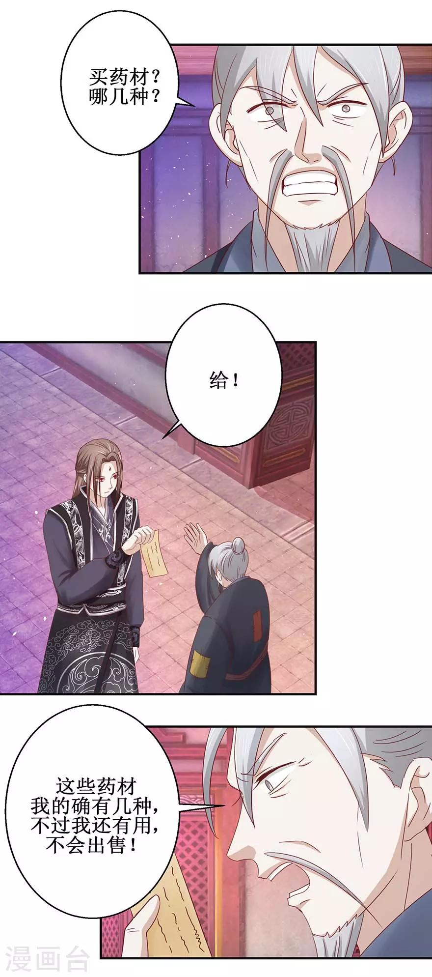 九阳帝尊韩漫全集-第117话 会会怪老头无删减无遮挡章节图片 