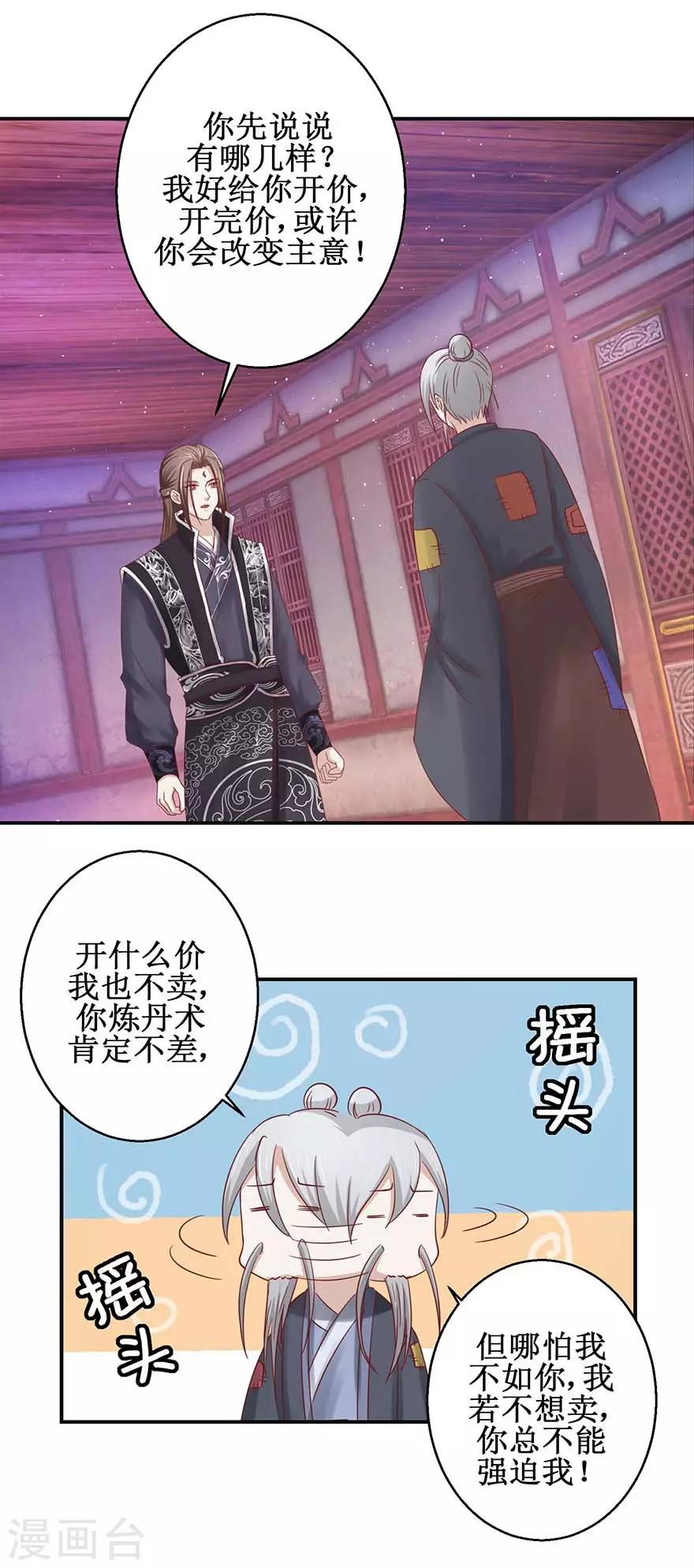 九阳帝尊韩漫全集-第117话 会会怪老头无删减无遮挡章节图片 