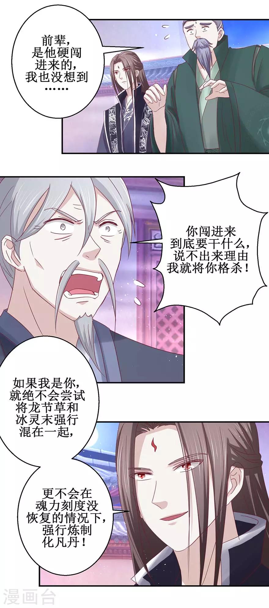九阳帝尊韩漫全集-第117话 会会怪老头无删减无遮挡章节图片 